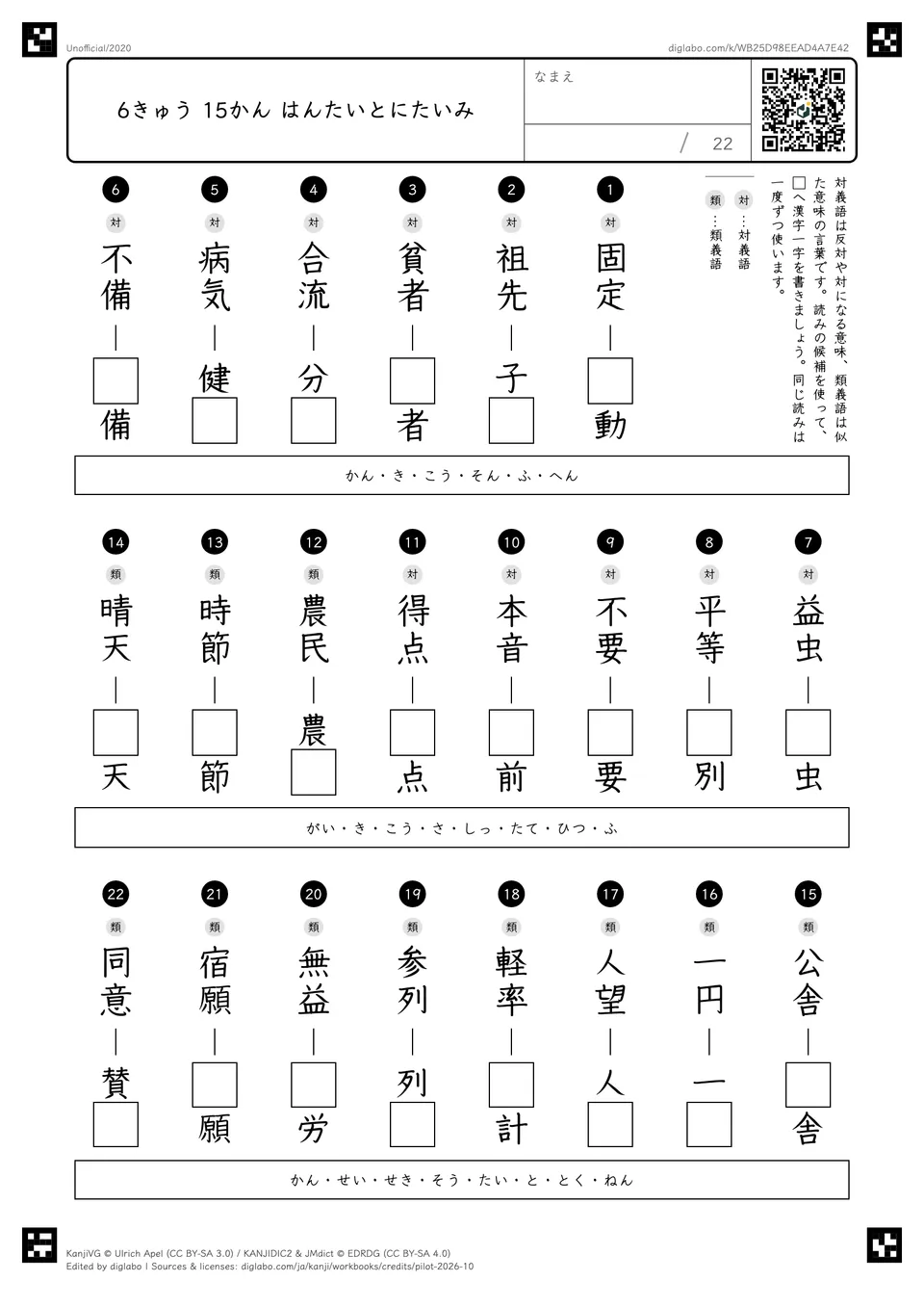 6きゅう 15かん はんたいとにたいみの問題
