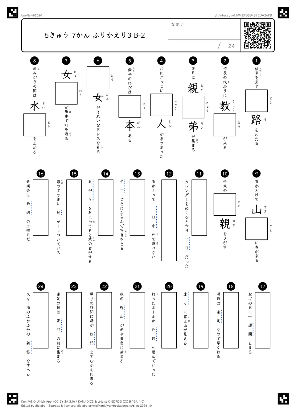 5きゅう 7かん ふりかえり3 B-2の問題