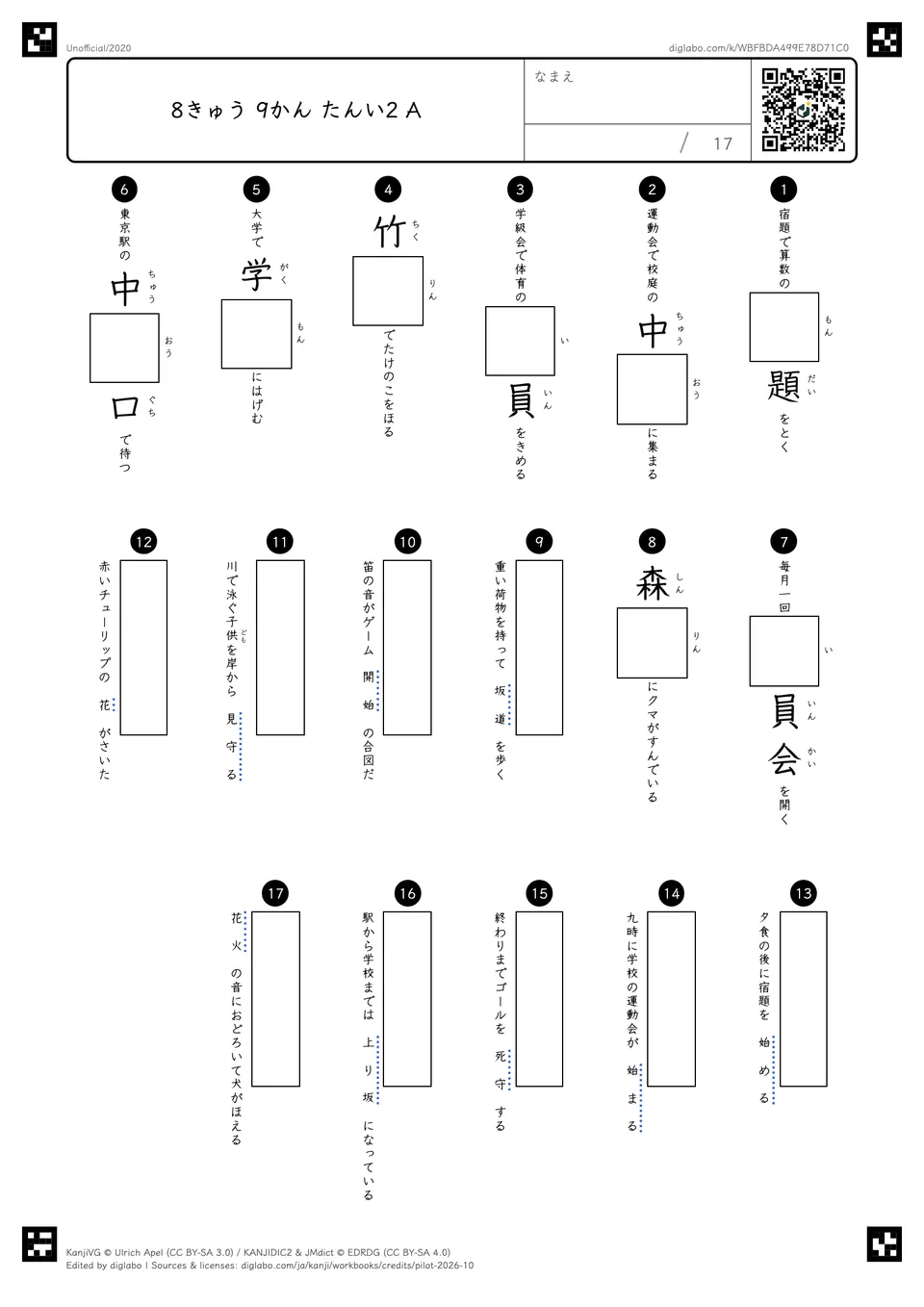 8きゅう 9かん たんい2 Aの問題
