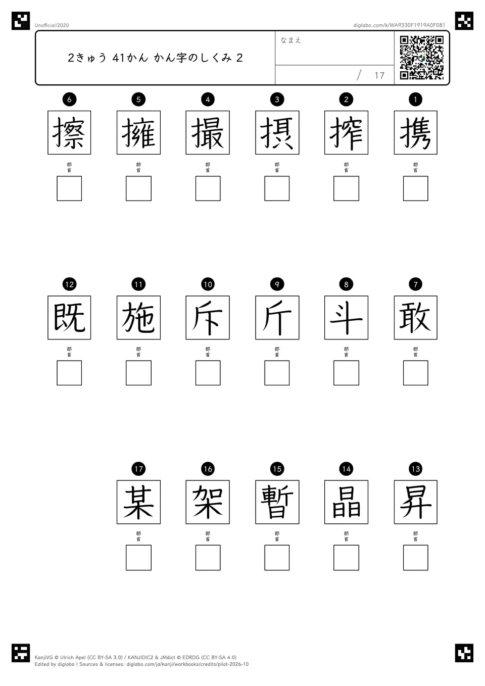 2きゅう 41かん かん字のしくみ 2の問題