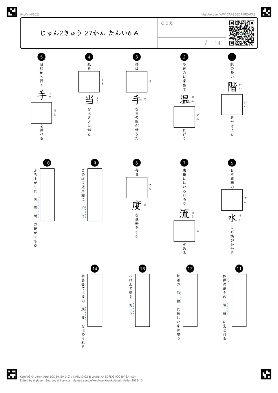 じゅん2きゅう 27かん たんい6 Aの問題