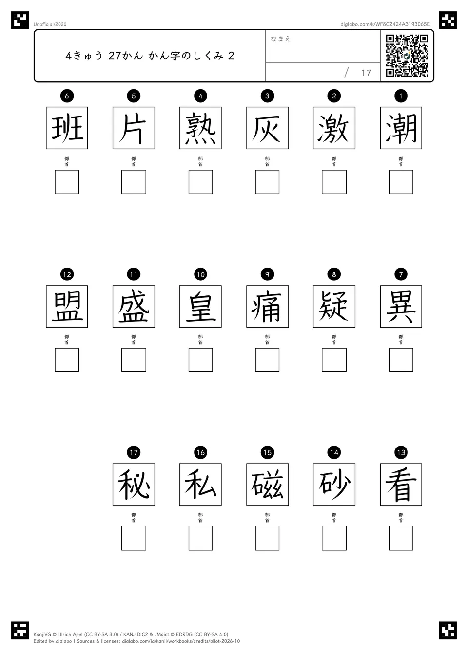 4きゅう 27かん かん字のしくみ 2の問題