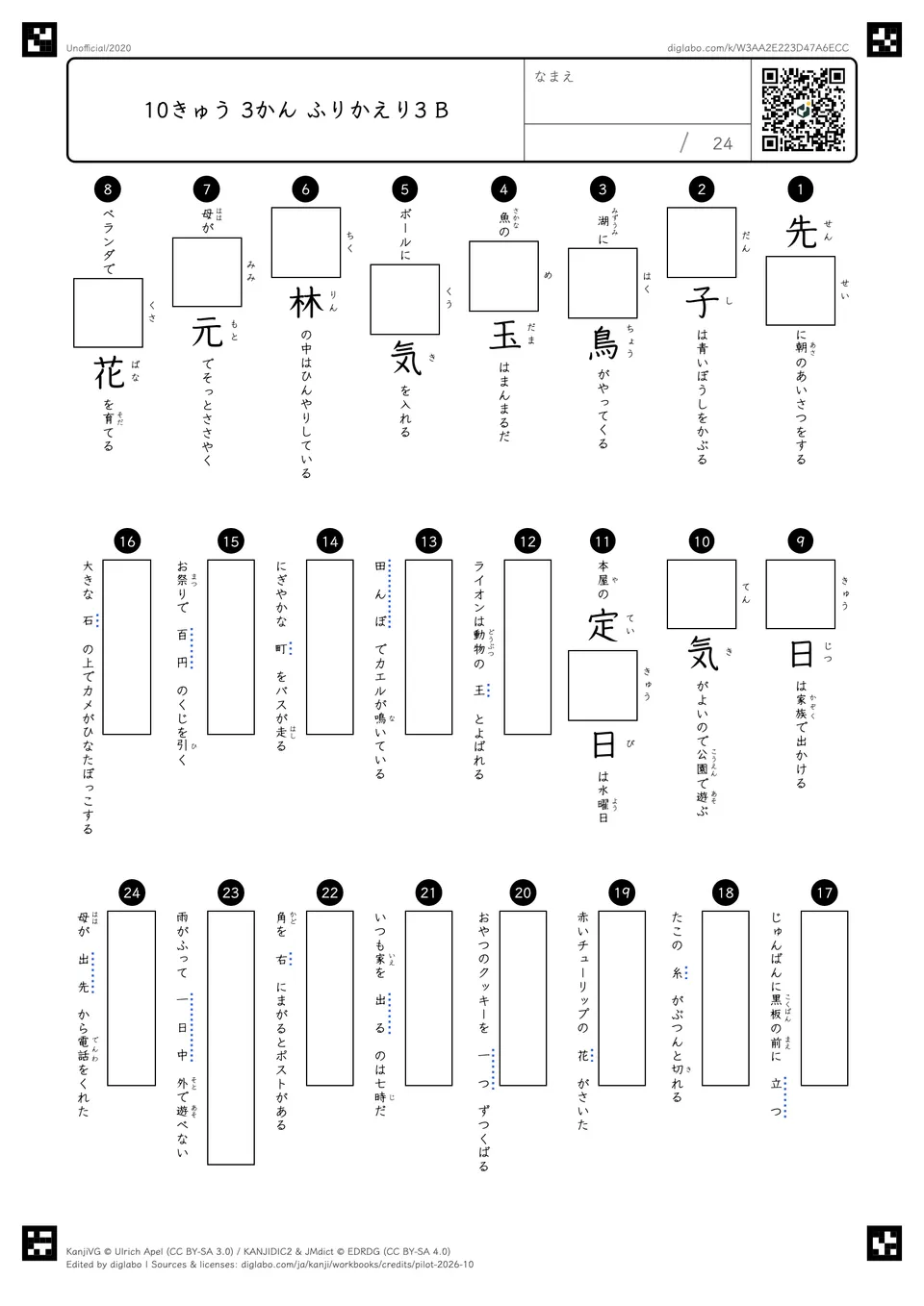 10きゅう 3かん ふりかえり3 Bの紙面