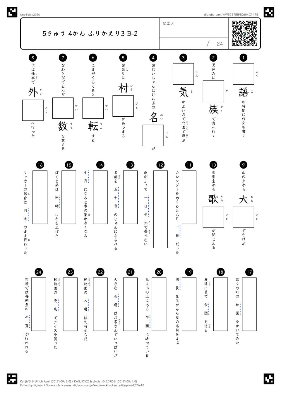 5きゅう 4かん ふりかえり3 B-2の問題