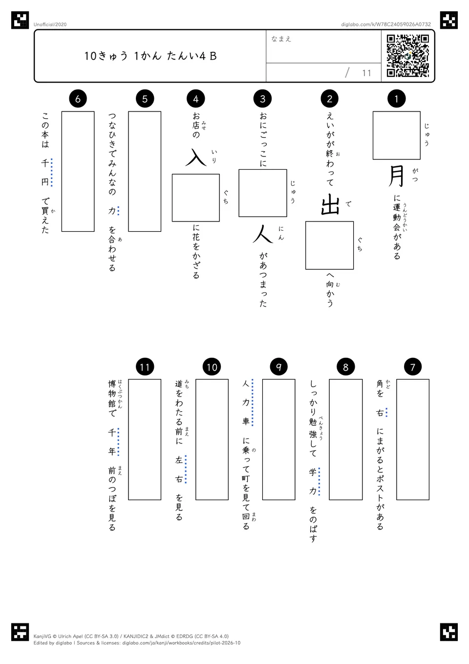 10きゅう 1かん たんい4 Bの紙面