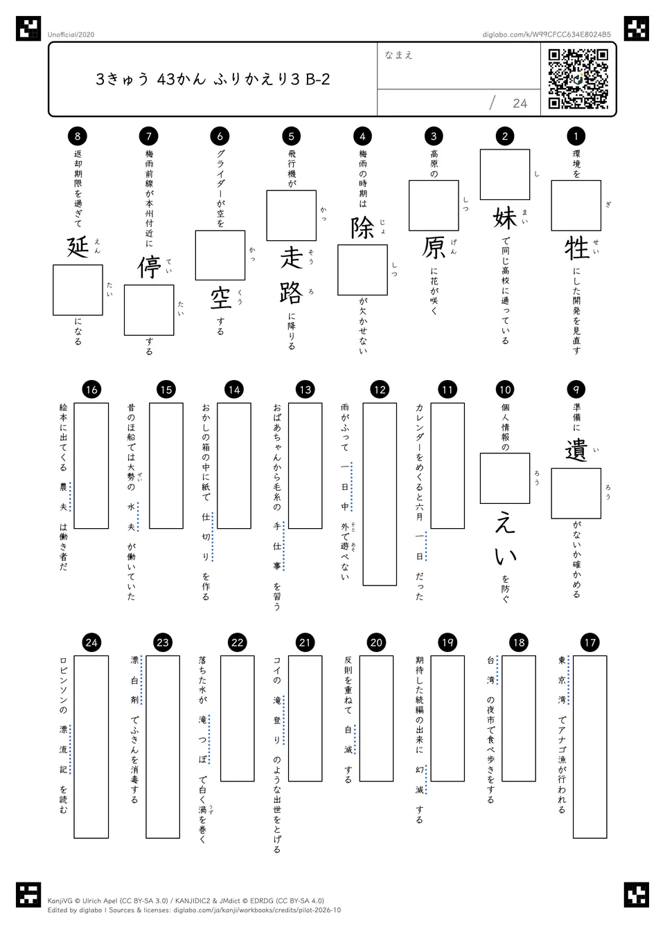 3きゅう 43かん ふりかえり3 B-2の問題