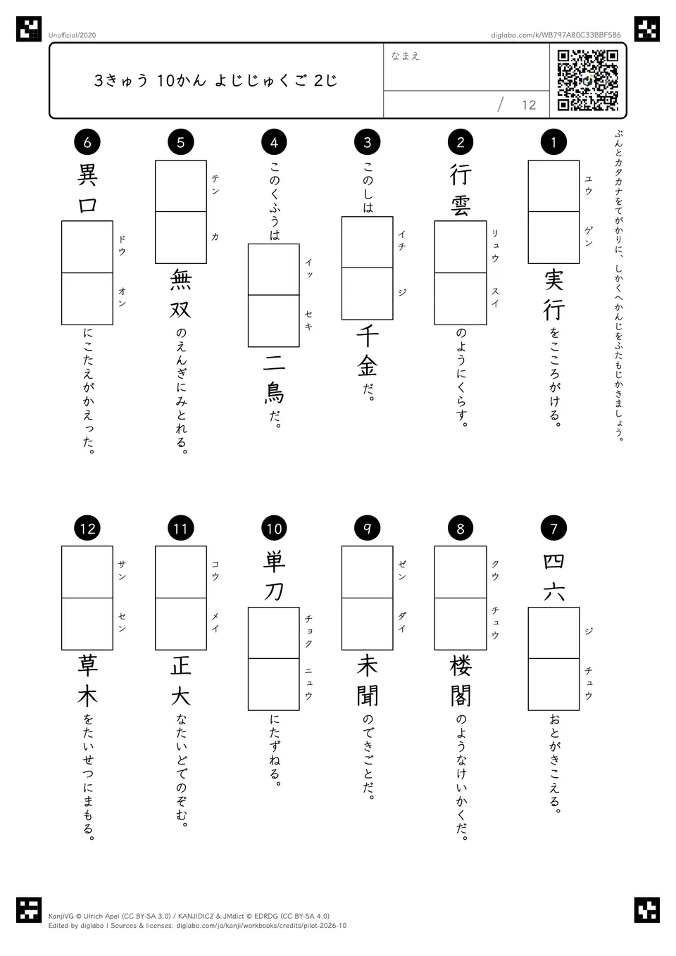 3きゅう 10かん よじじゅくご 2じの紙面