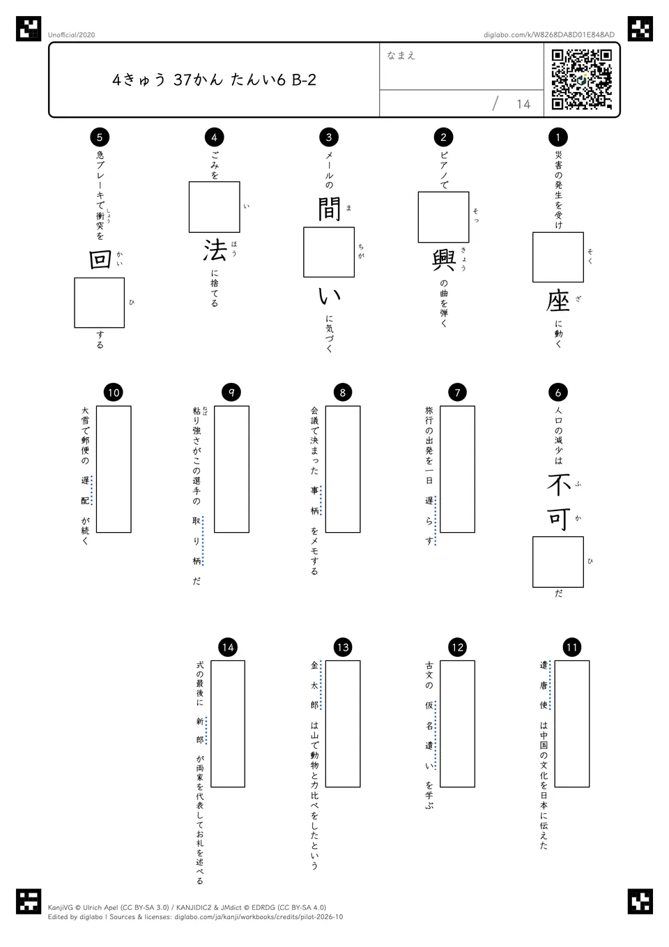 4きゅう 37かん たんい6 B-2の問題