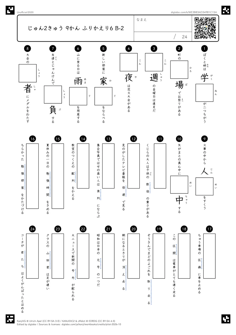 じゅん2きゅう 9かん ふりかえり6 B-2の問題