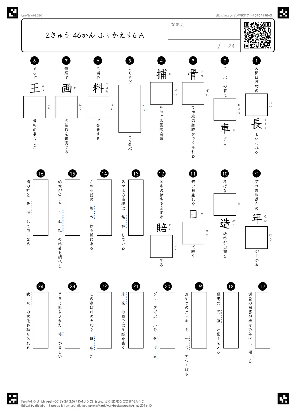 2きゅう 46かん ふりかえり6 Aの問題
