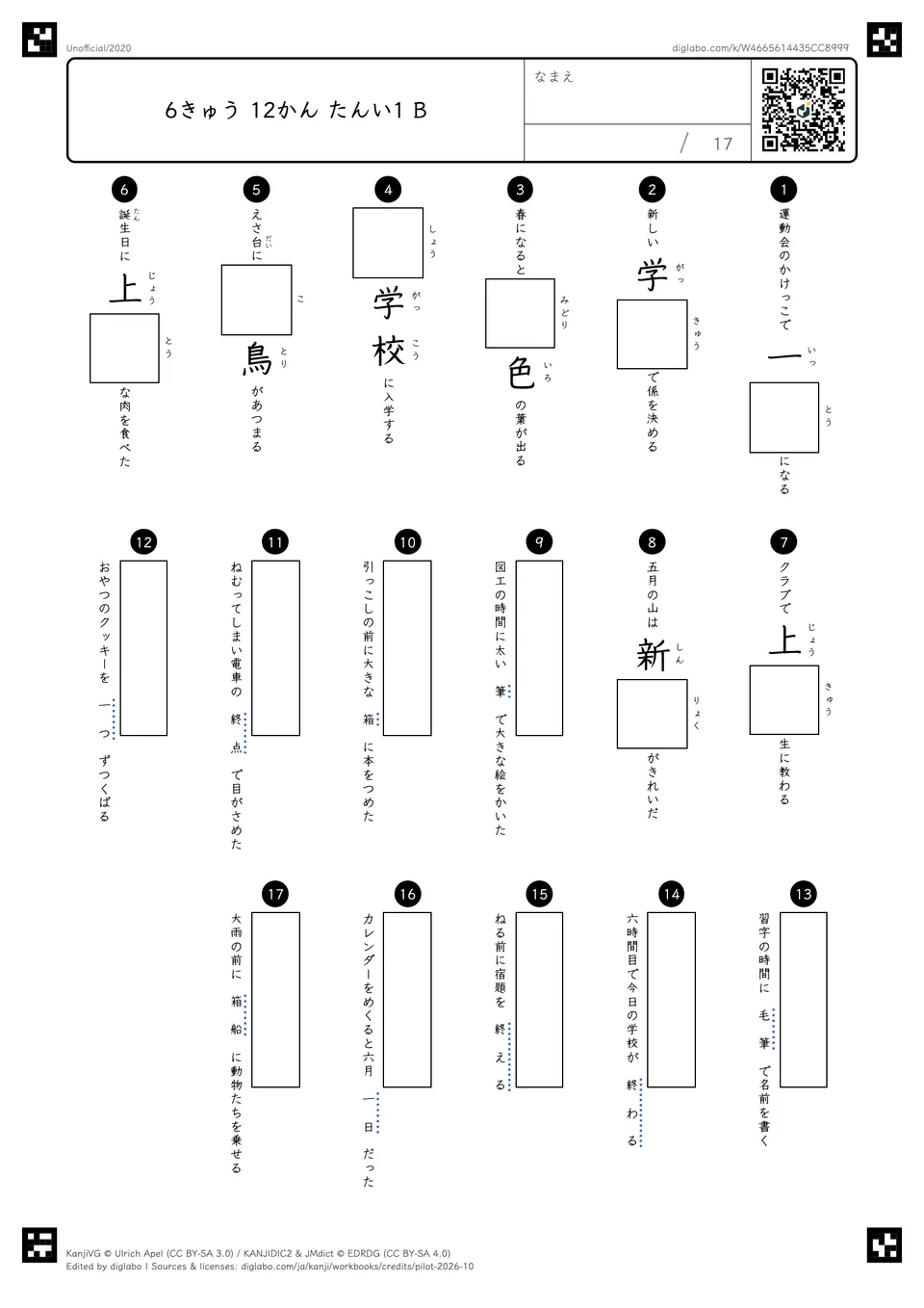6きゅう 12かん たんい1 Bの問題