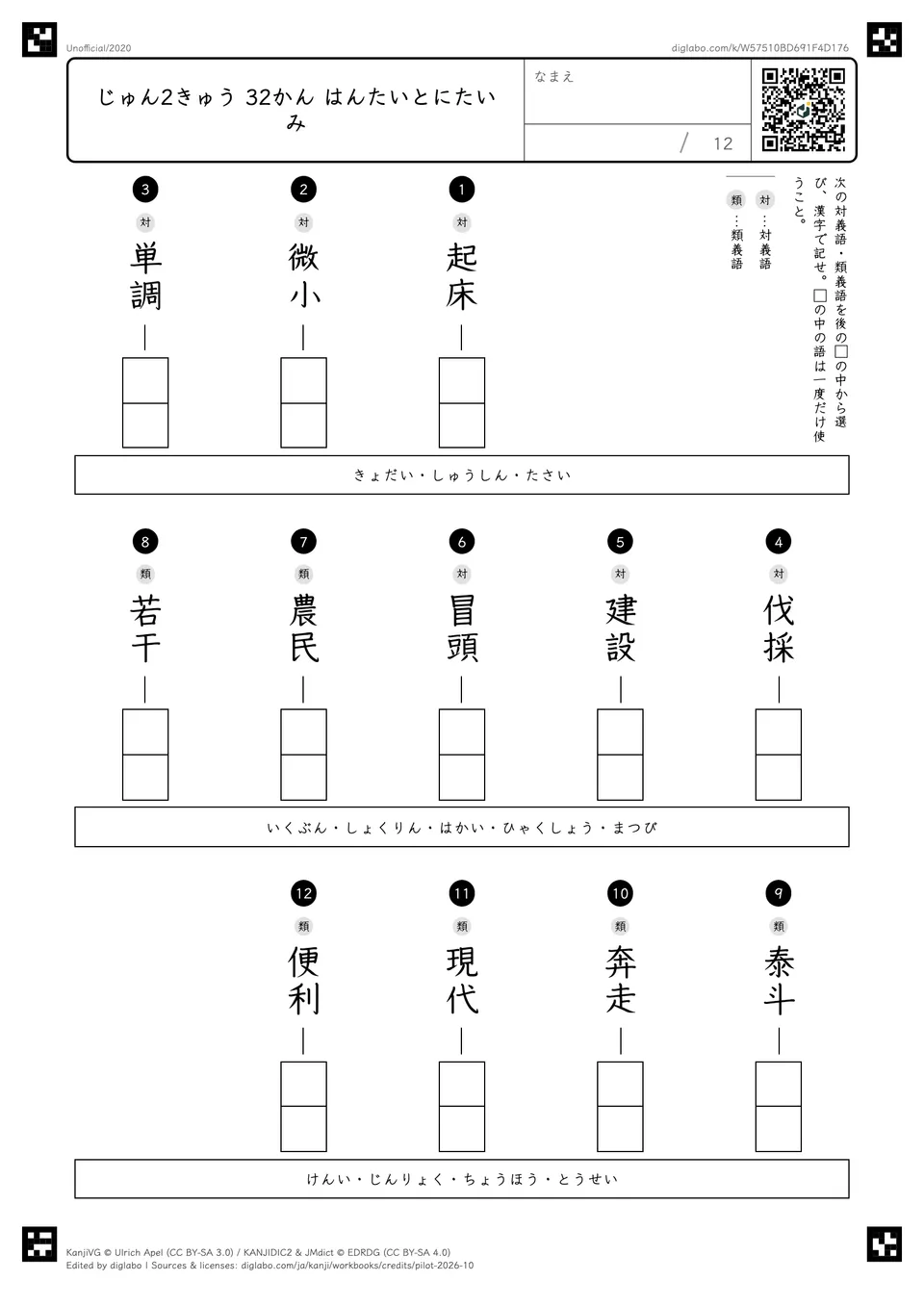 じゅん2きゅう 32かん はんたいとにたいみの紙面