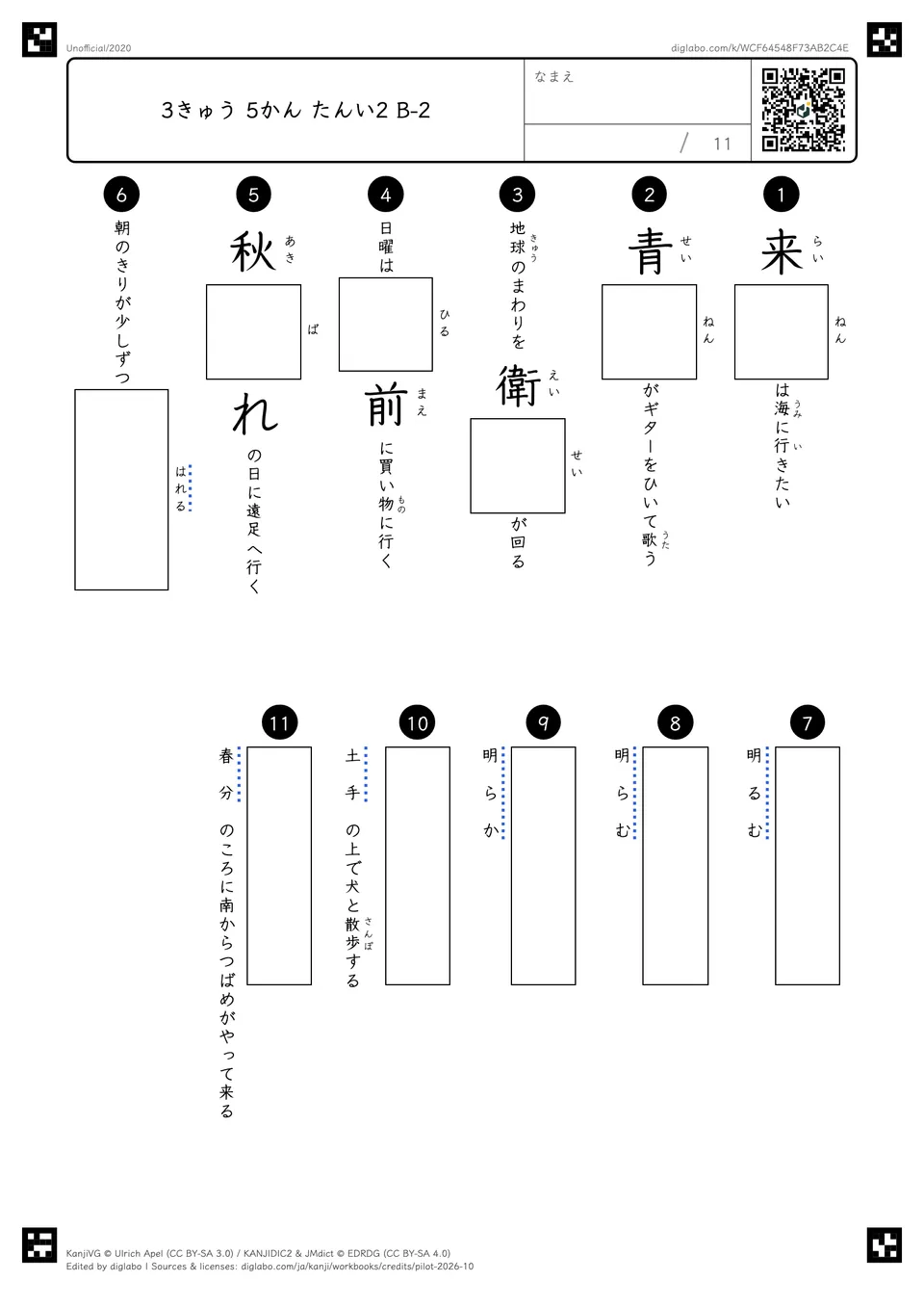 3きゅう 5かん たんい2 B-2の問題