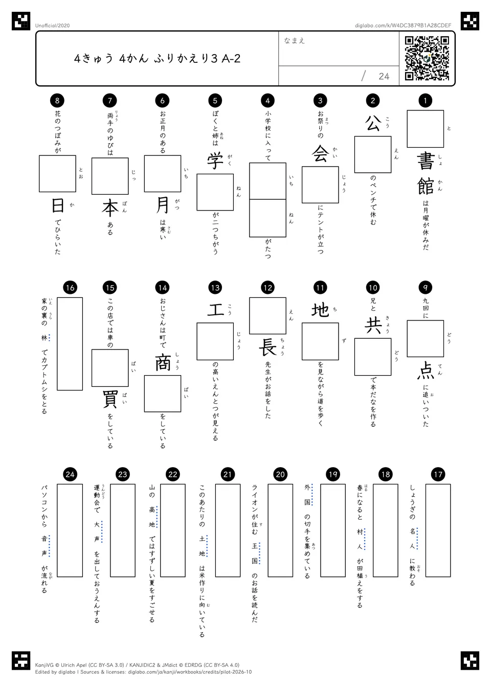 4きゅう 4かん ふりかえり3 A-2の問題