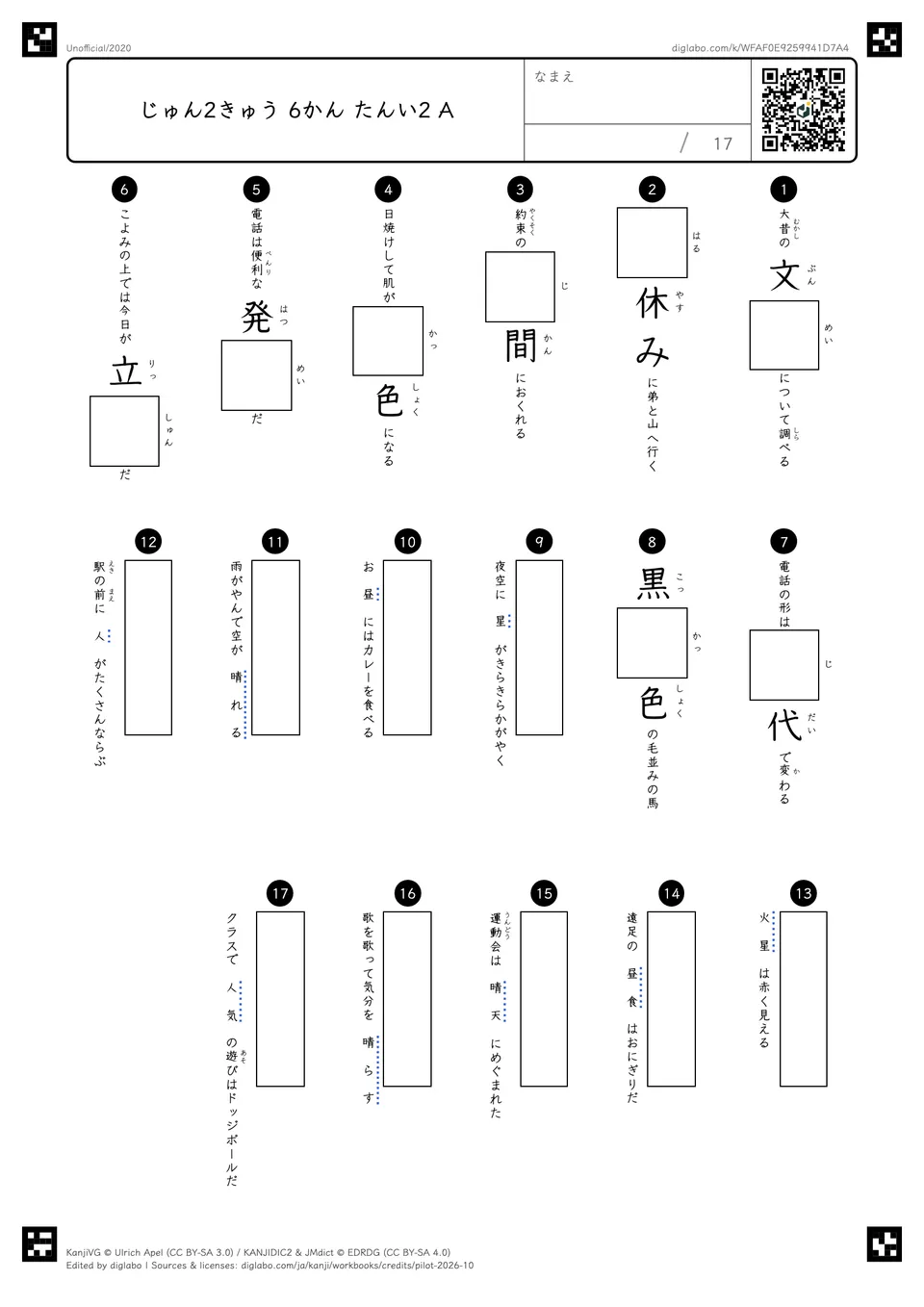 じゅん2きゅう 6かん たんい2 Aの問題