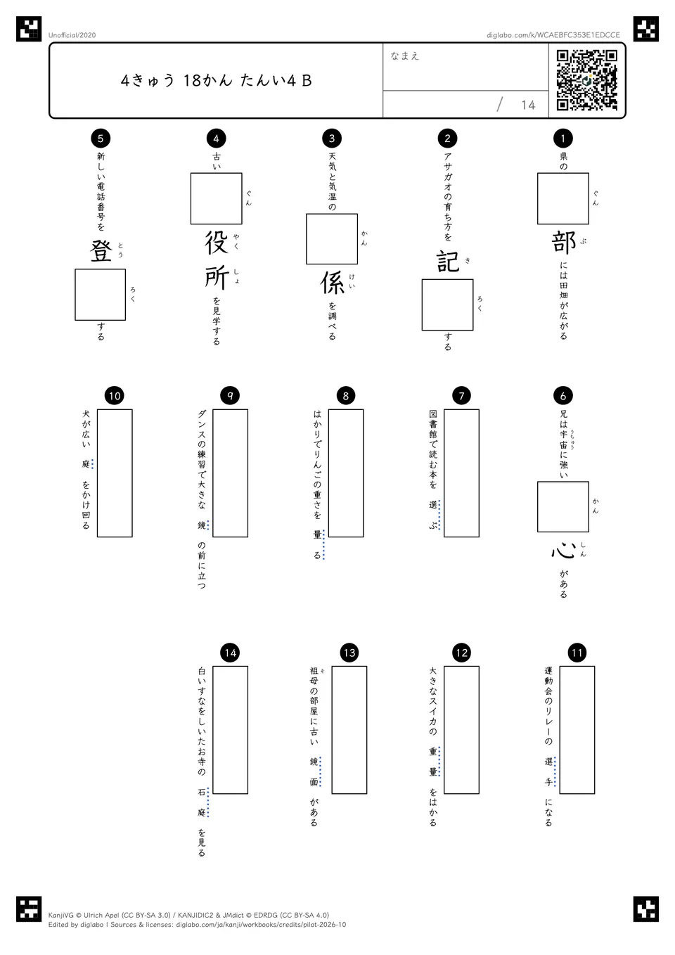 4きゅう 18かん たんい4 Bの問題
