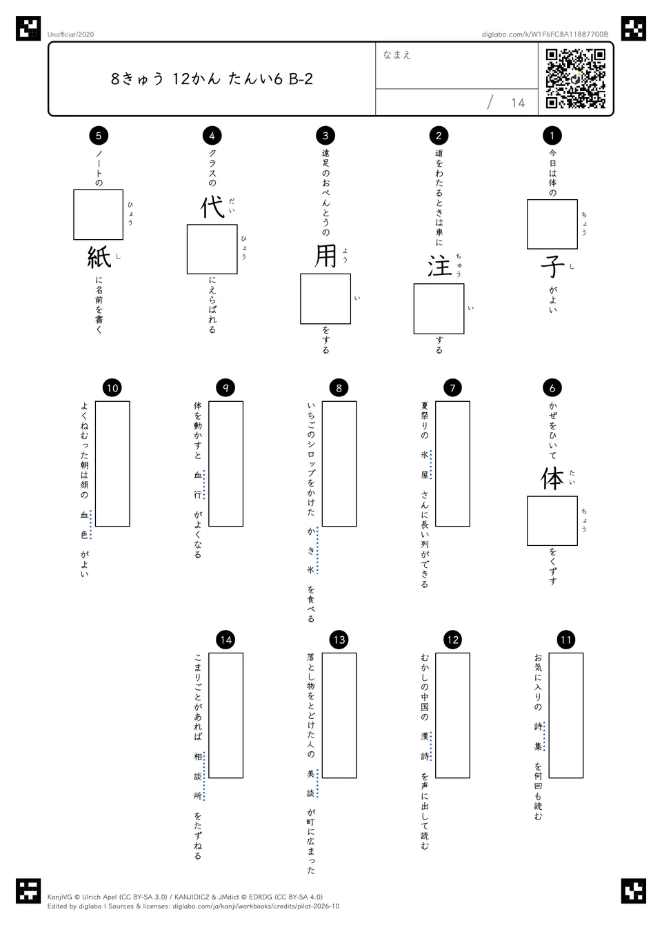 8きゅう 12かん たんい6 B-2の問題