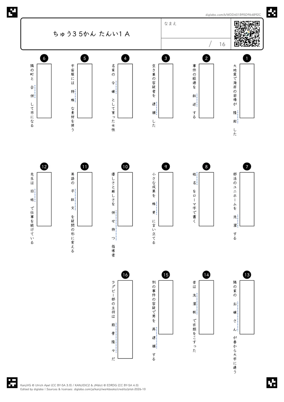ちゅう3 5かん たんい1 Aの問題