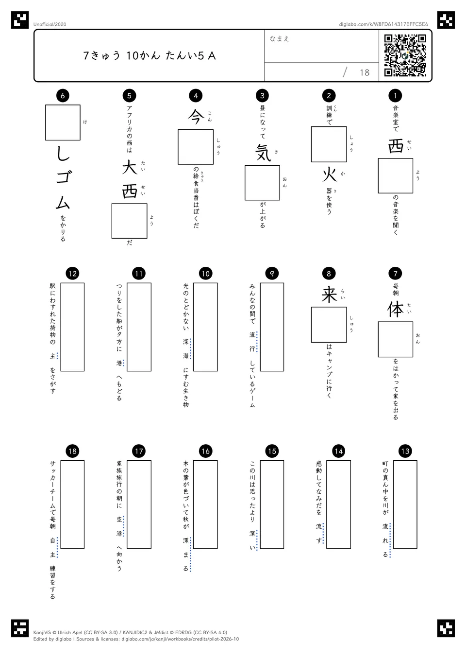 7きゅう 10かん たんい5 Aの問題