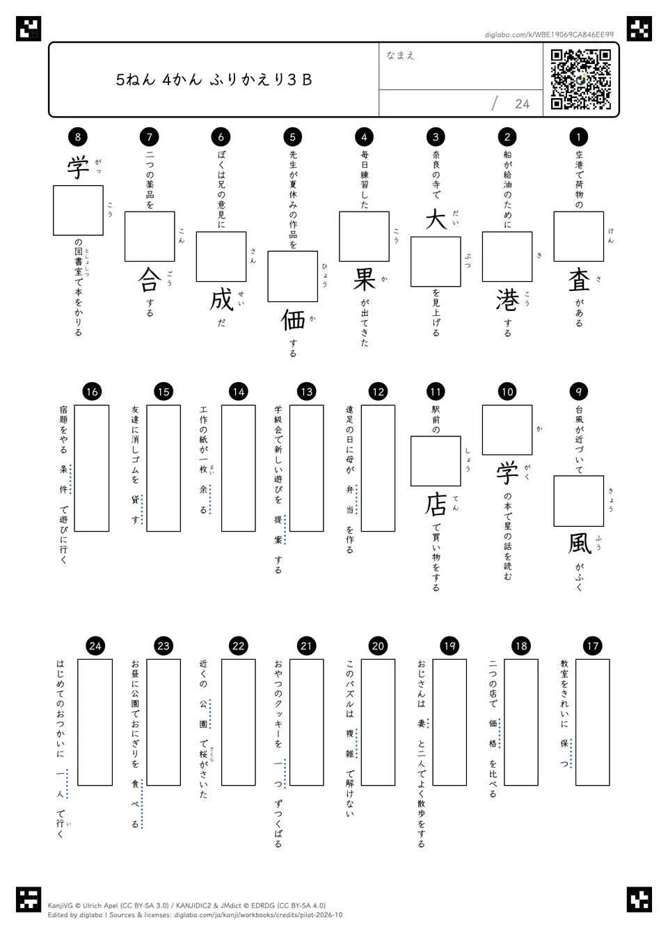 5ねん 4かん ふりかえり3 Bの問題