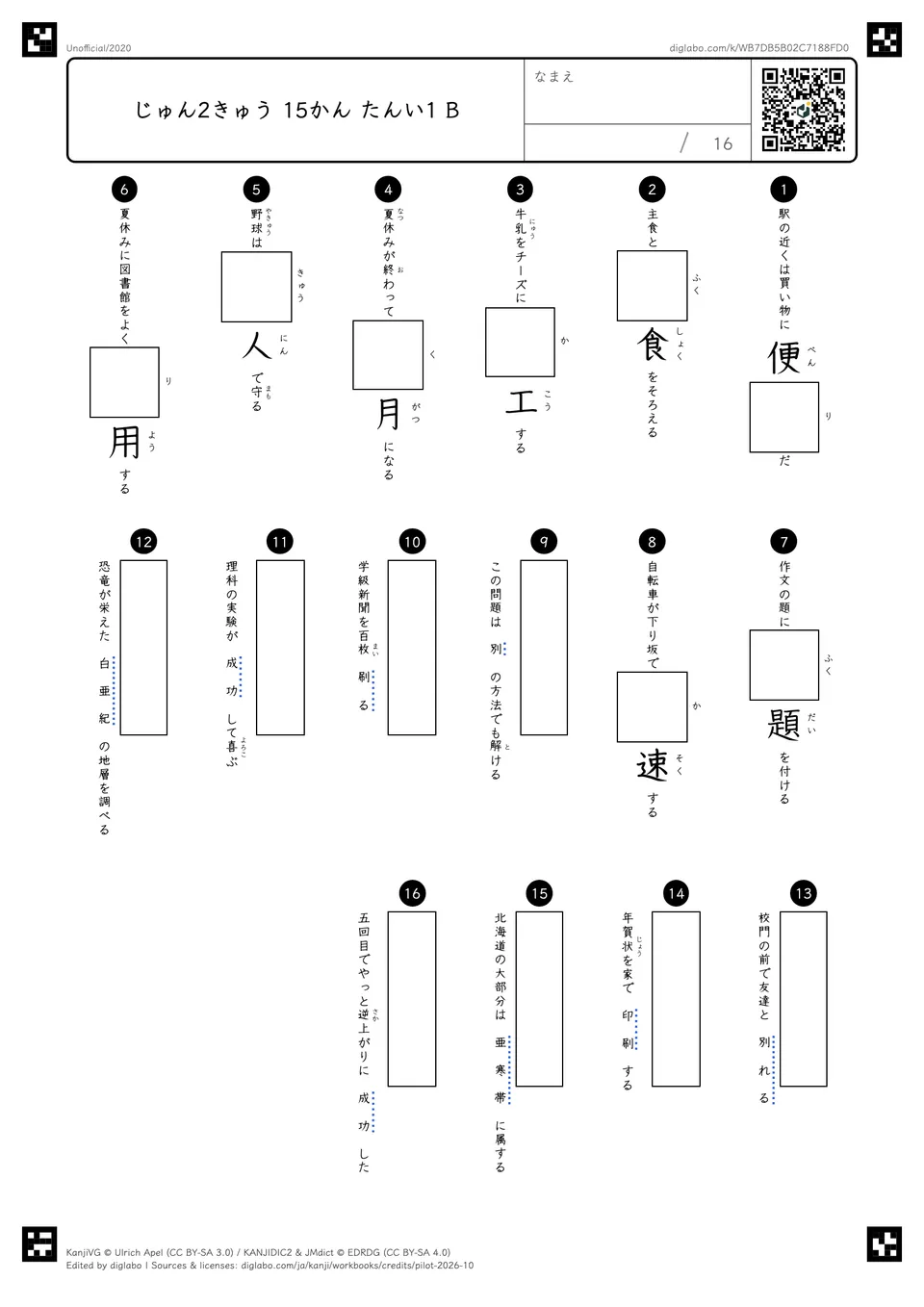 じゅん2きゅう 15かん たんい1 Bの問題