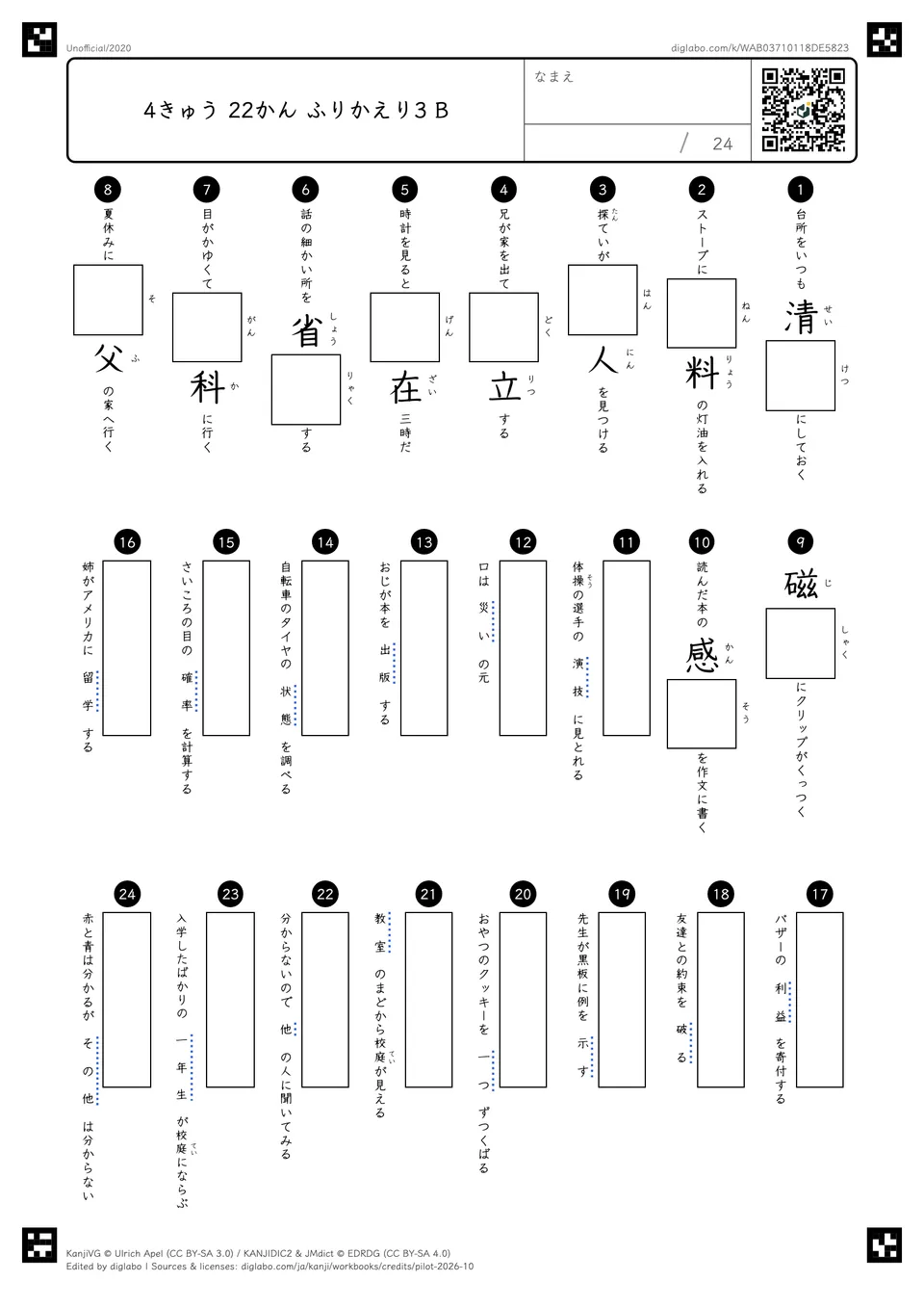 4きゅう 22かん ふりかえり3 Bの問題