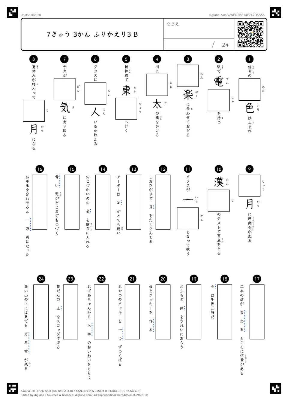 7きゅう 3かん ふりかえり3 Bの問題