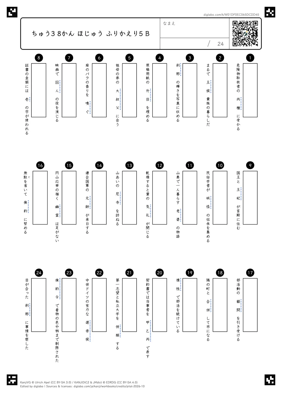 ちゅう3 8かん ほじゅう ふりかえり5 Bの問題