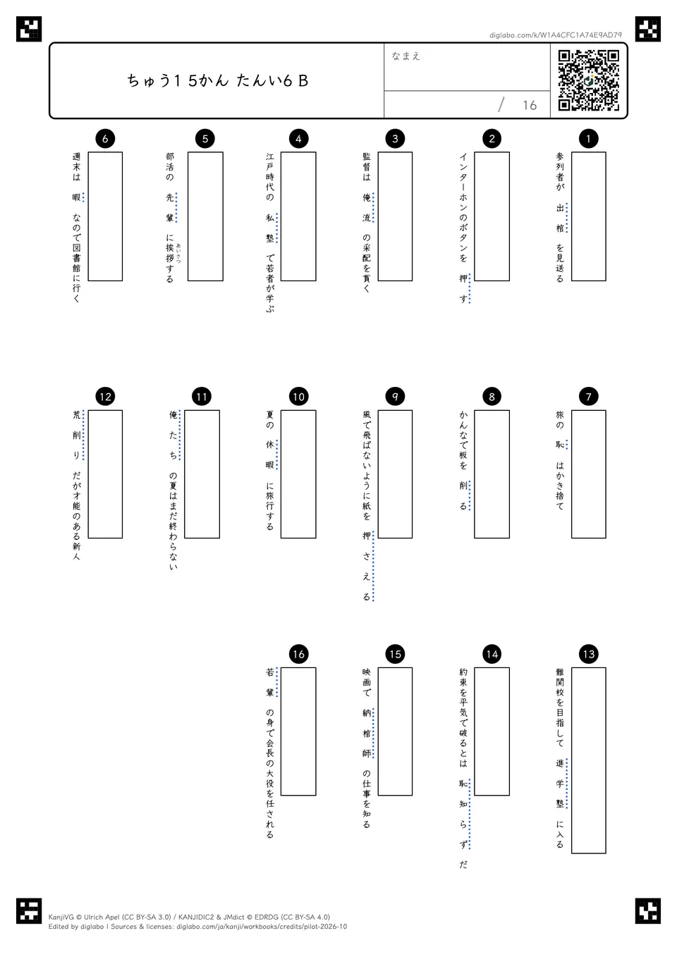 ちゅう1 5かん たんい6 Bの問題