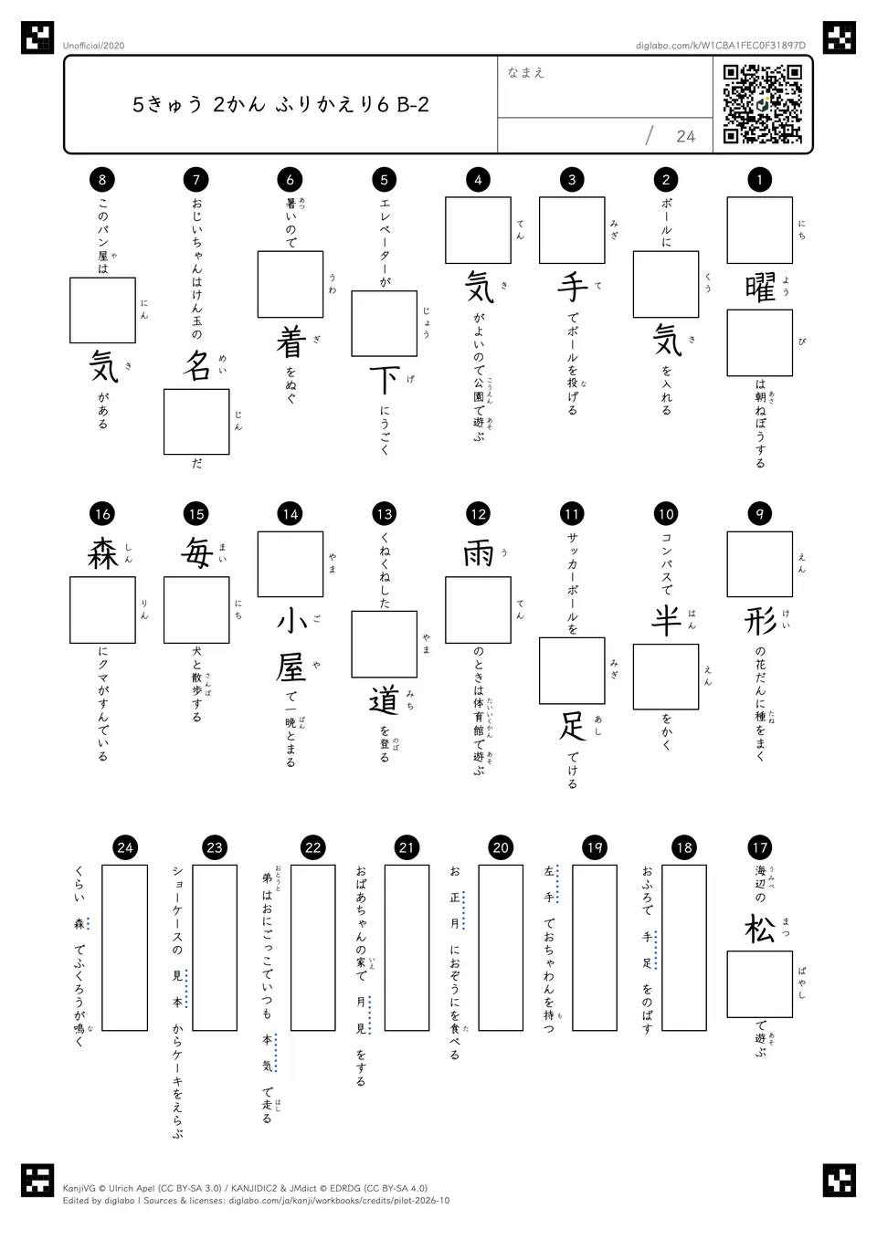 5きゅう 2かん ふりかえり6 B-2の問題