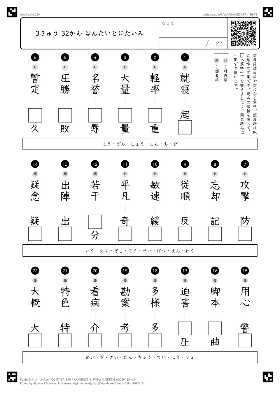 3きゅう 32かん はんたいとにたいみの問題
