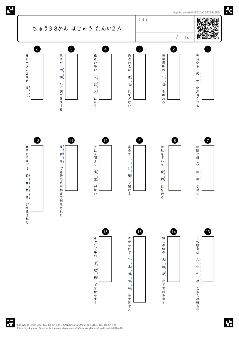 ちゅう3 8かん ほじゅう たんい2 Aの問題