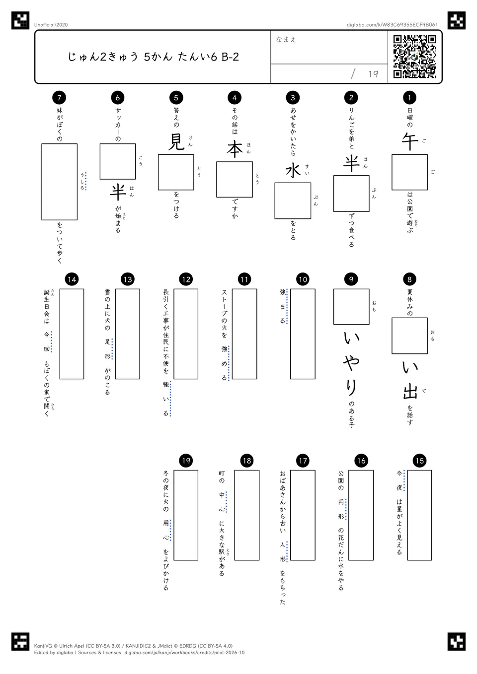 じゅん2きゅう 5かん たんい6 B-2の問題