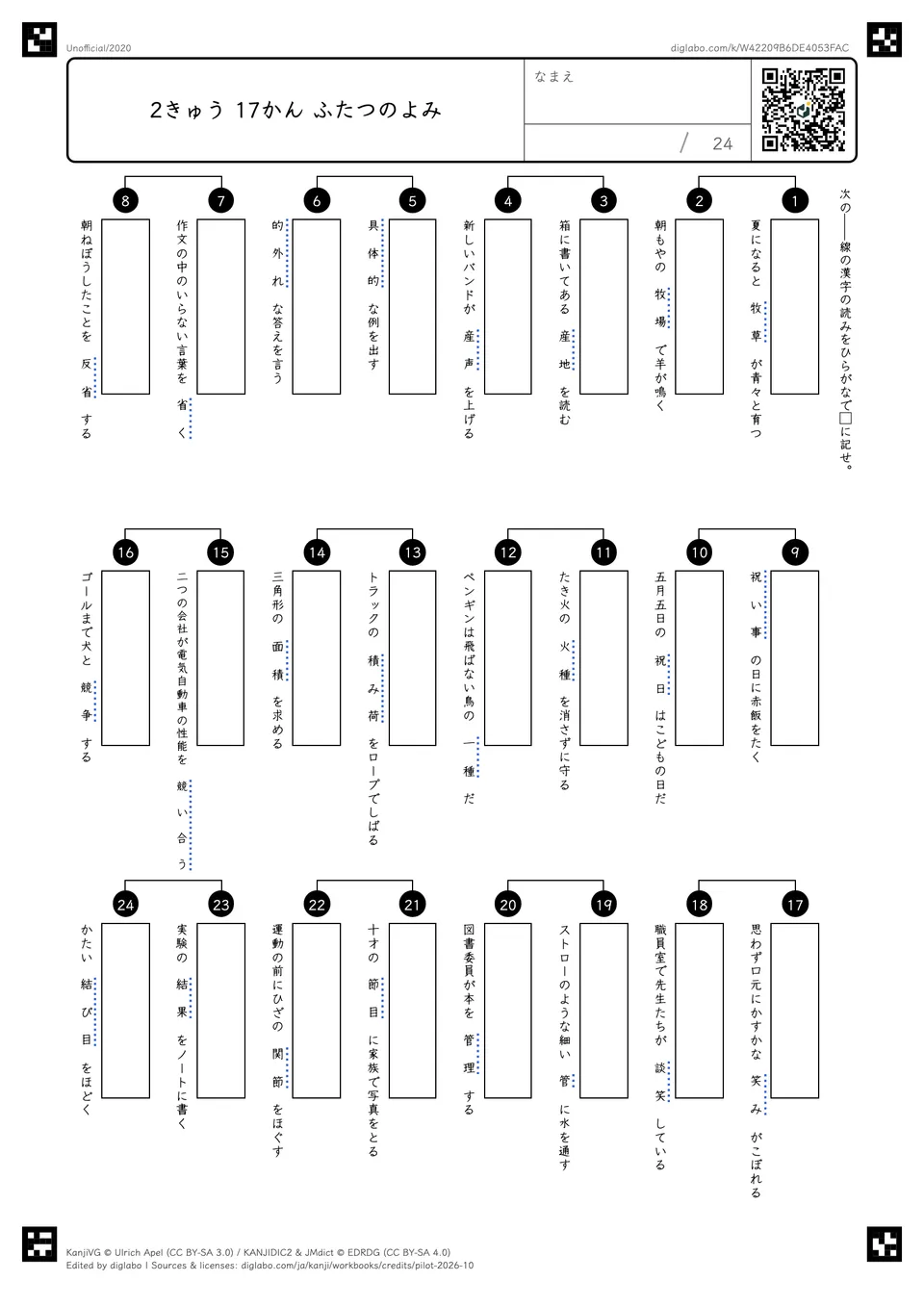 2きゅう 17かん ふたつのよみの問題