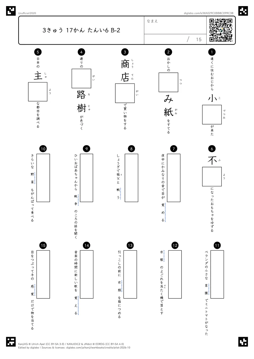 3きゅう 17かん たんい6 B-2の問題