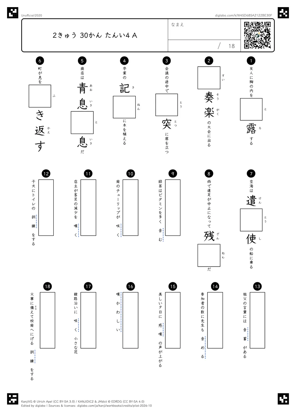 2きゅう 30かん たんい4 Aの問題