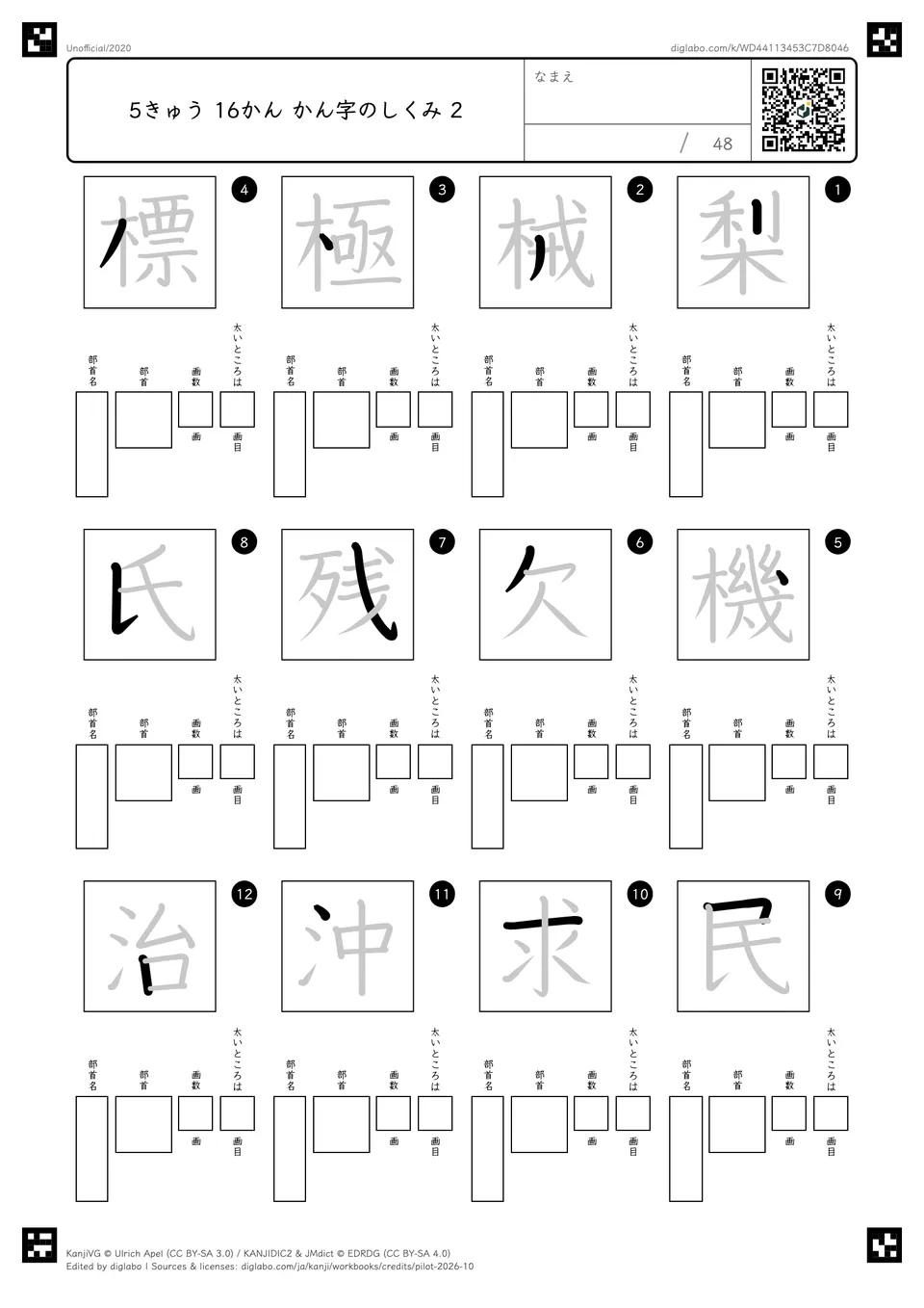 5きゅう 16かん かん字のしくみ 2の問題