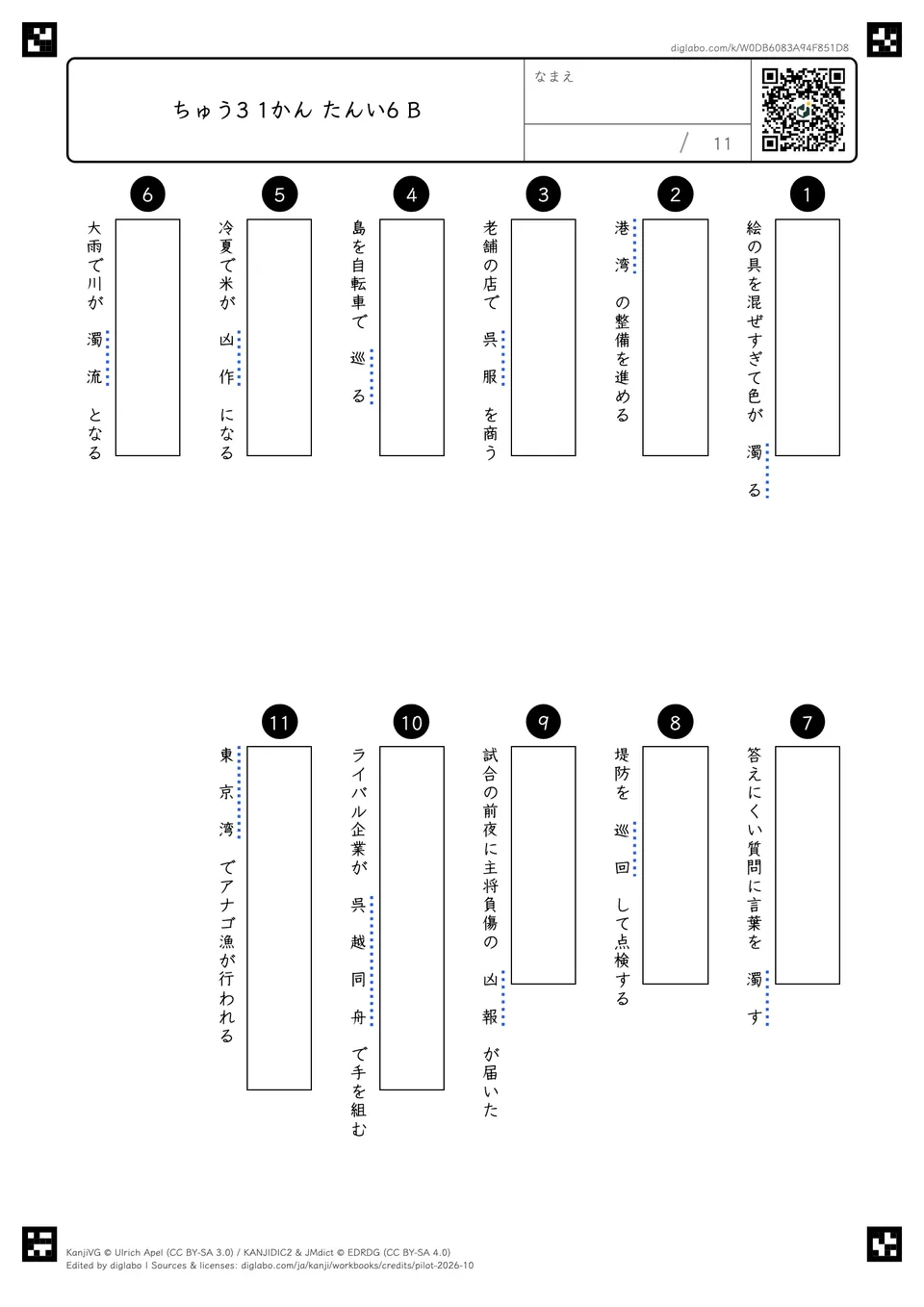 ちゅう3 1かん たんい6 Bの紙面