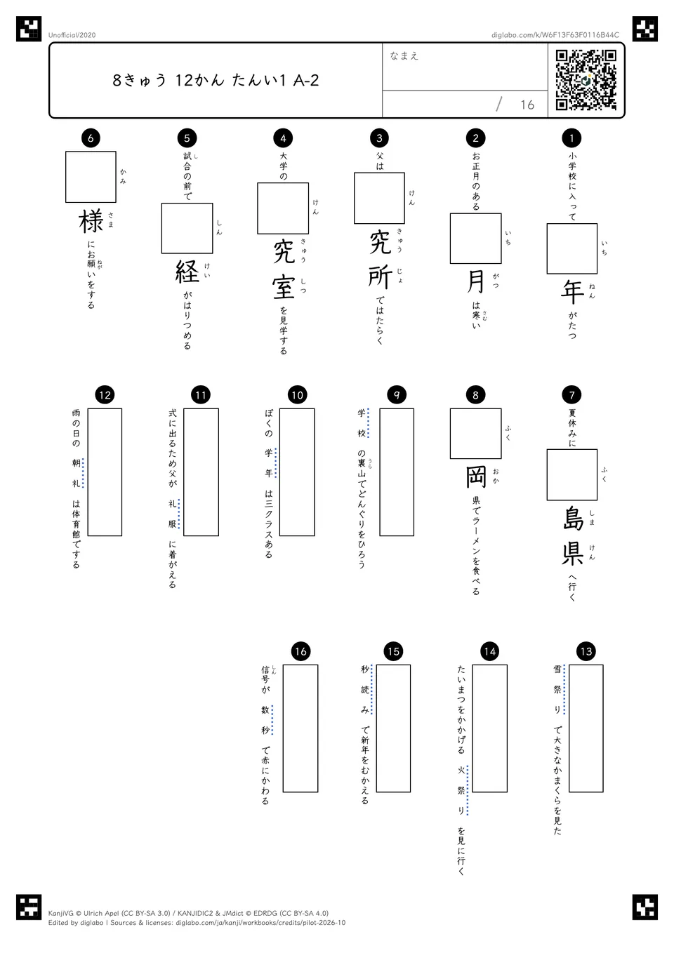 8きゅう 12かん たんい1 A-2の問題