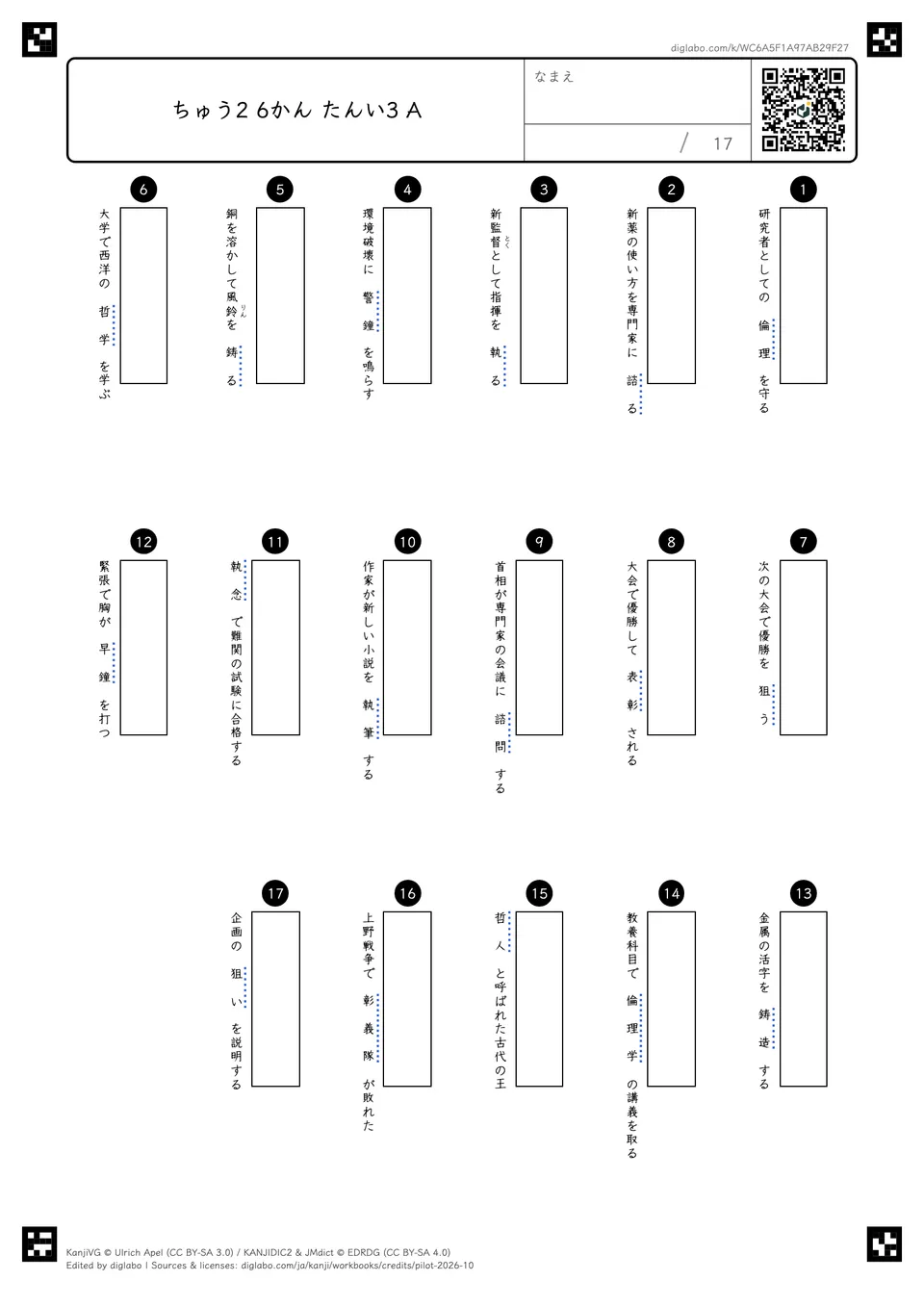 ちゅう2 6かん たんい3 Aの問題