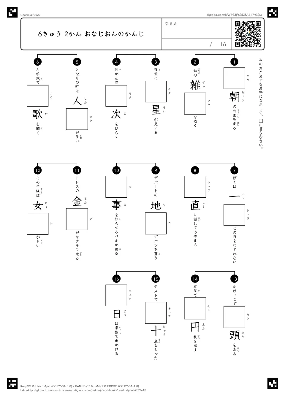 6きゅう 2かん おなじおんのかんじの紙面