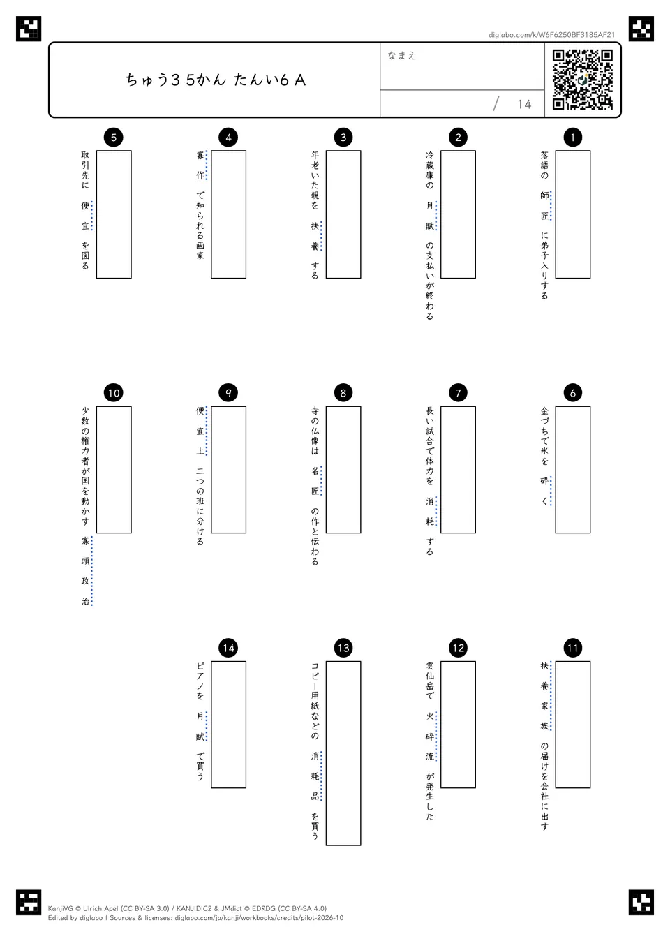 ちゅう3 5かん たんい6 Aの問題