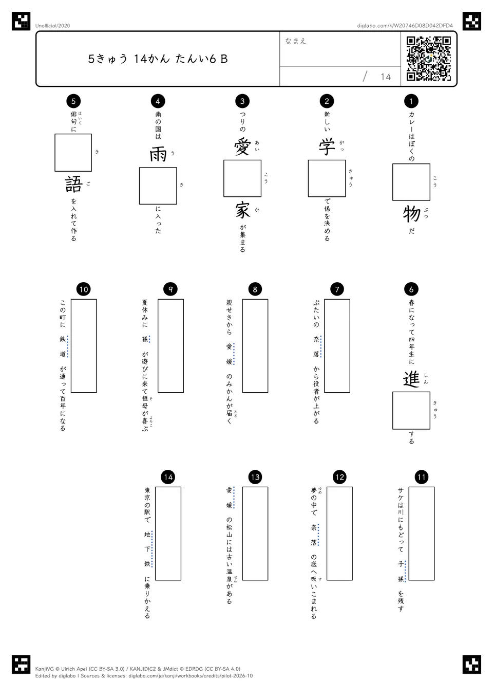 5きゅう 14かん たんい6 Bの問題