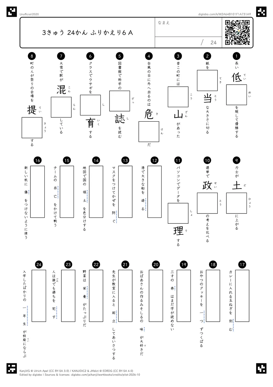 3きゅう 24かん ふりかえり6 Aの問題