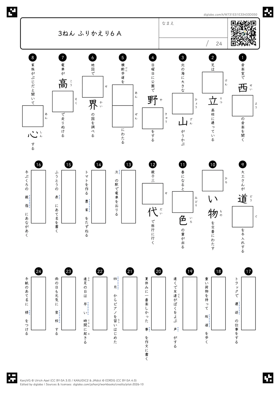 3ねん ふりかえり6 Aの問題