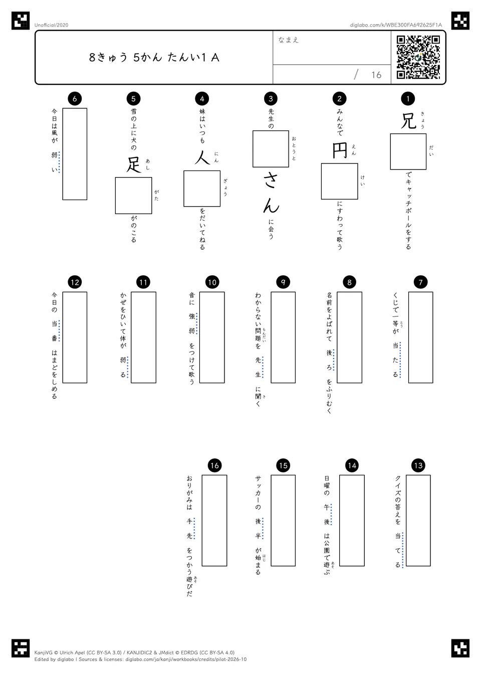 8きゅう 5かん たんい1 Aの問題