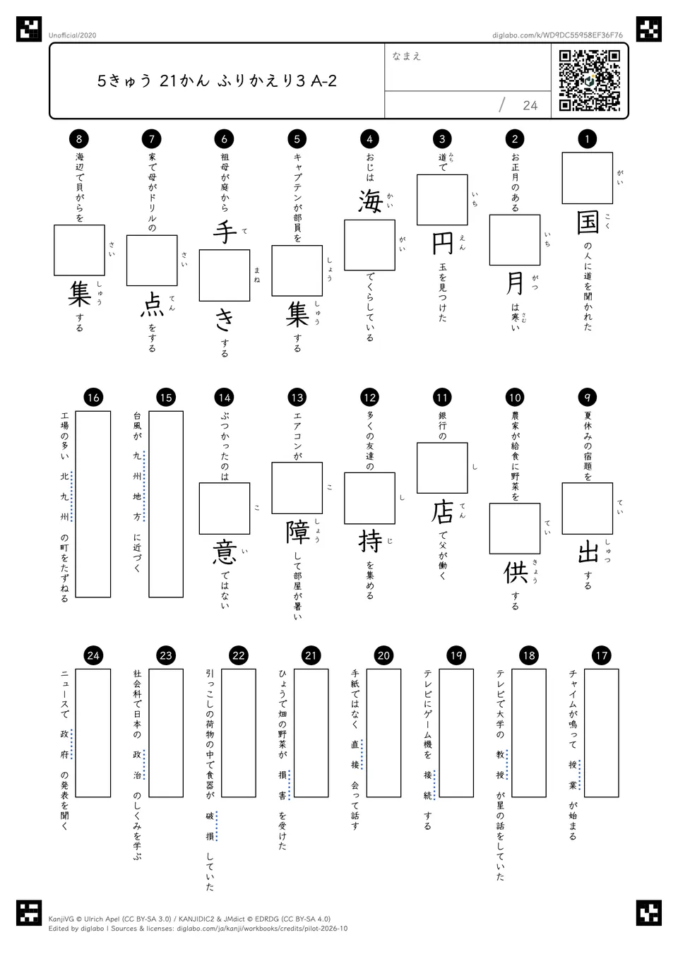 5きゅう 21かん ふりかえり3 A-2の問題