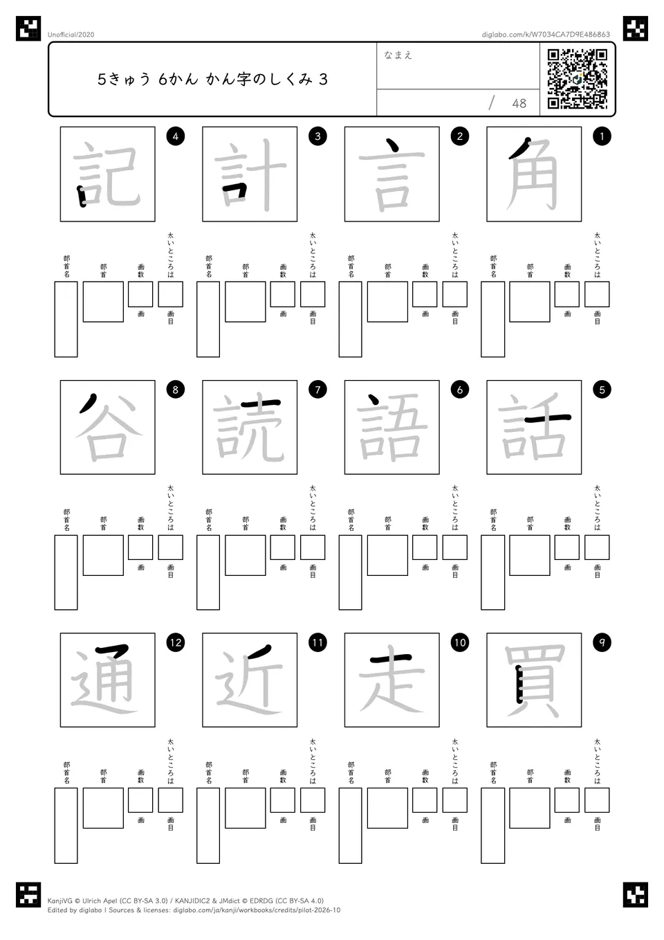 5きゅう 6かん かん字のしくみ 3の紙面