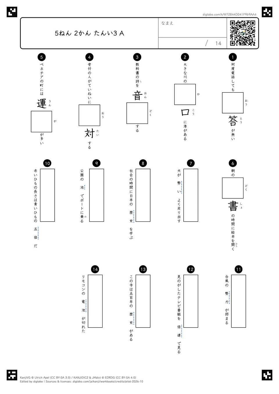 5ねん 2かん たんい3 Aの問題