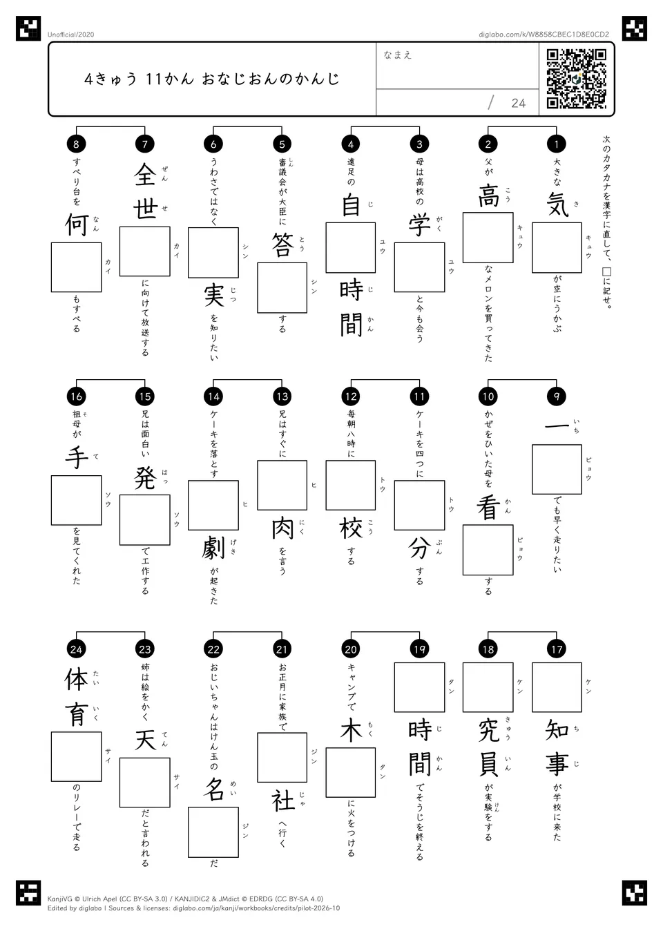 4きゅう 11かん おなじおんのかんじの紙面